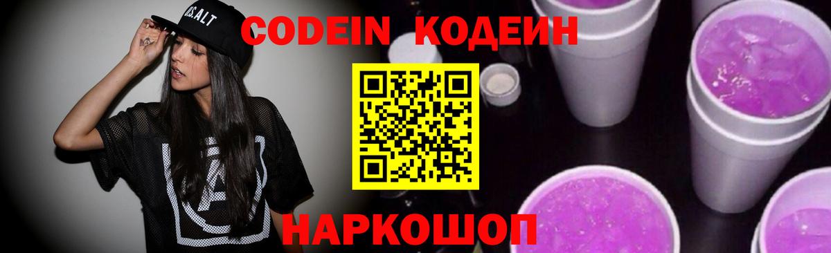 Codein Purple Drank Острогожск