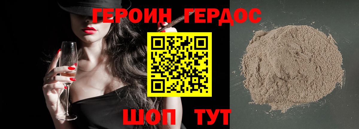 ГЕРОИН белый Острогожск